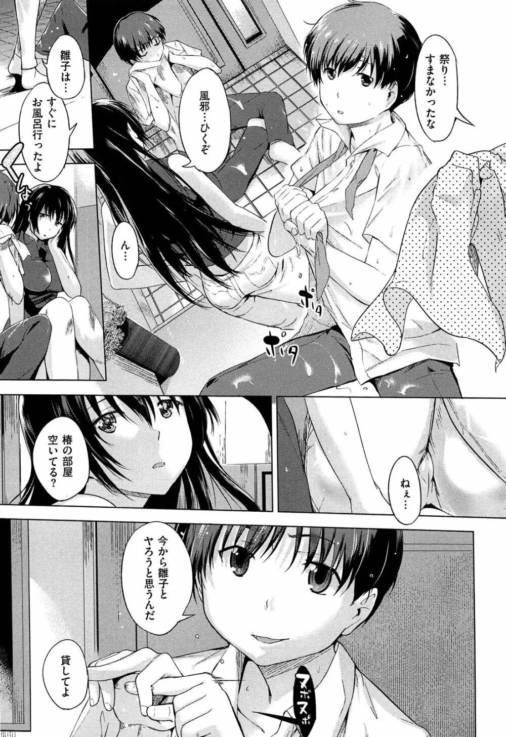 初恋スワップ Page.59