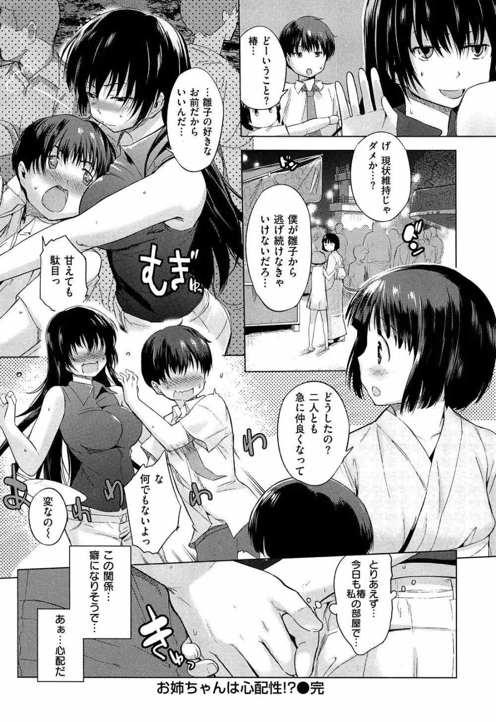 初恋スワップ Page.74