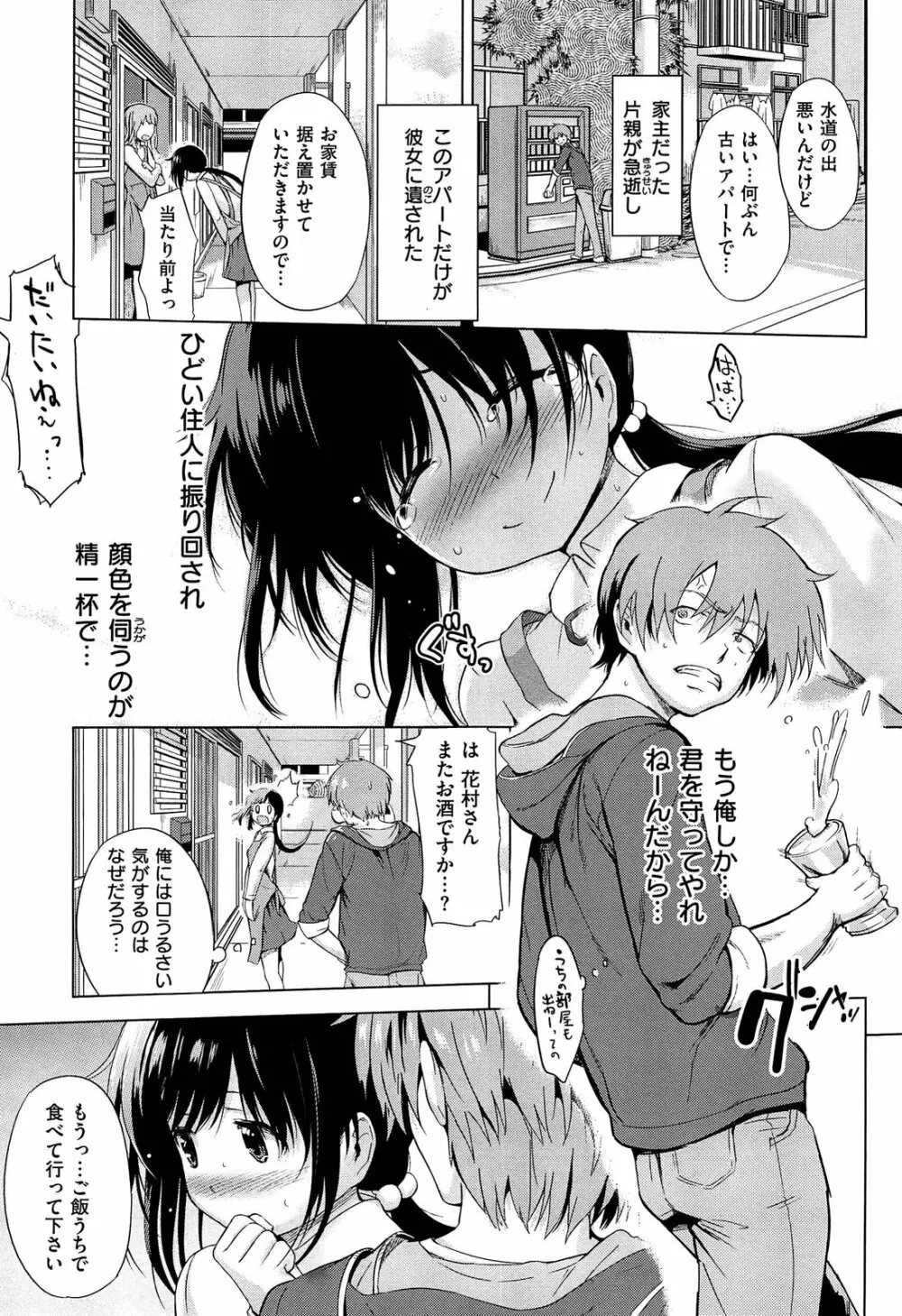初恋スワップ Page.77
