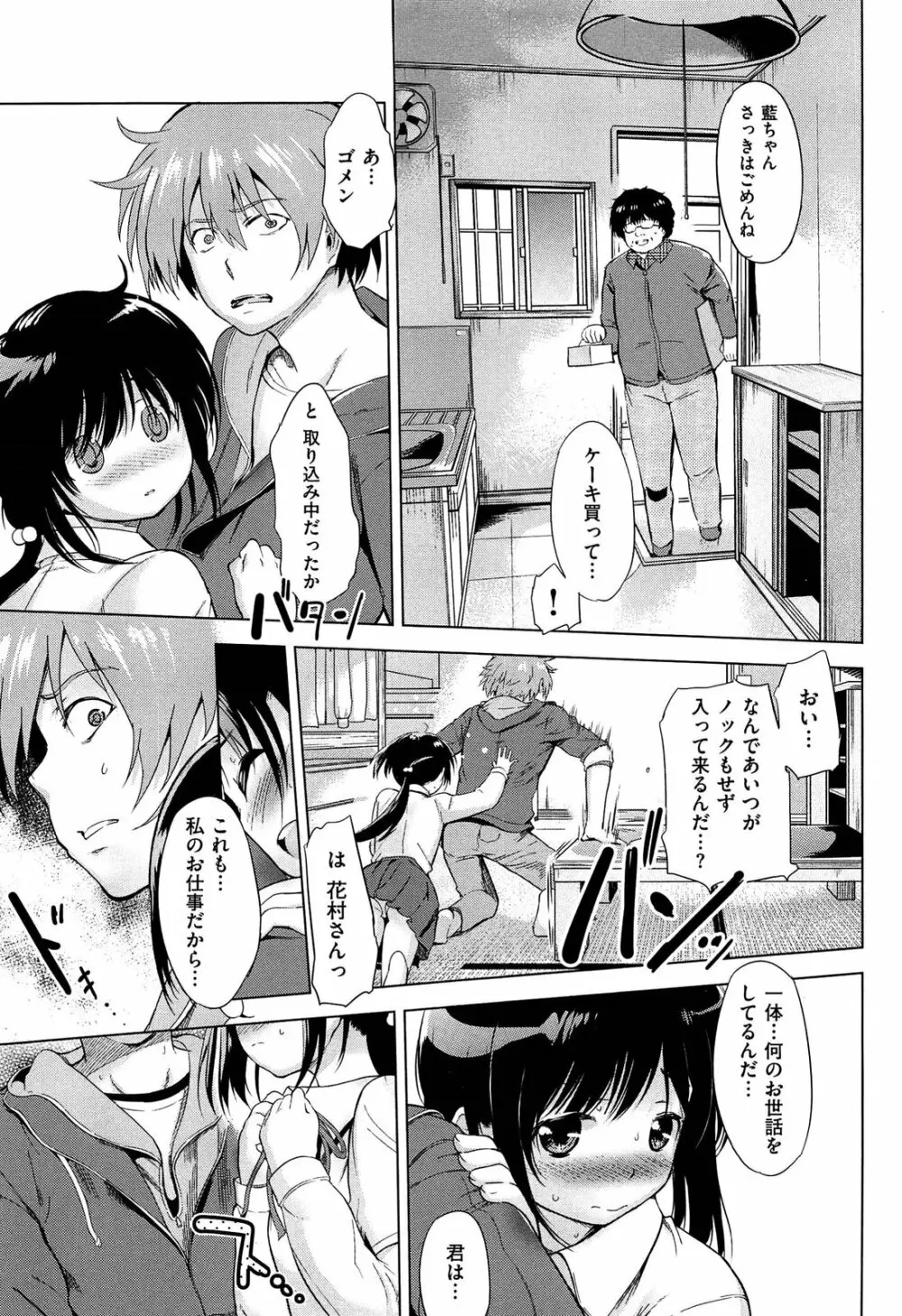 初恋スワップ Page.79