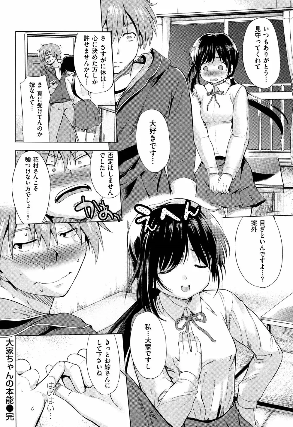 初恋スワップ Page.92
