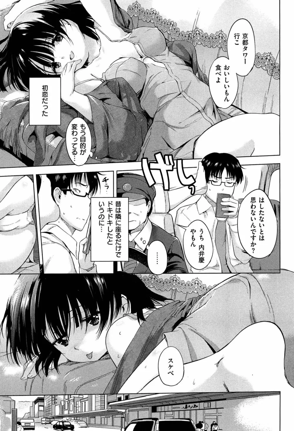 初恋スワップ Page.95