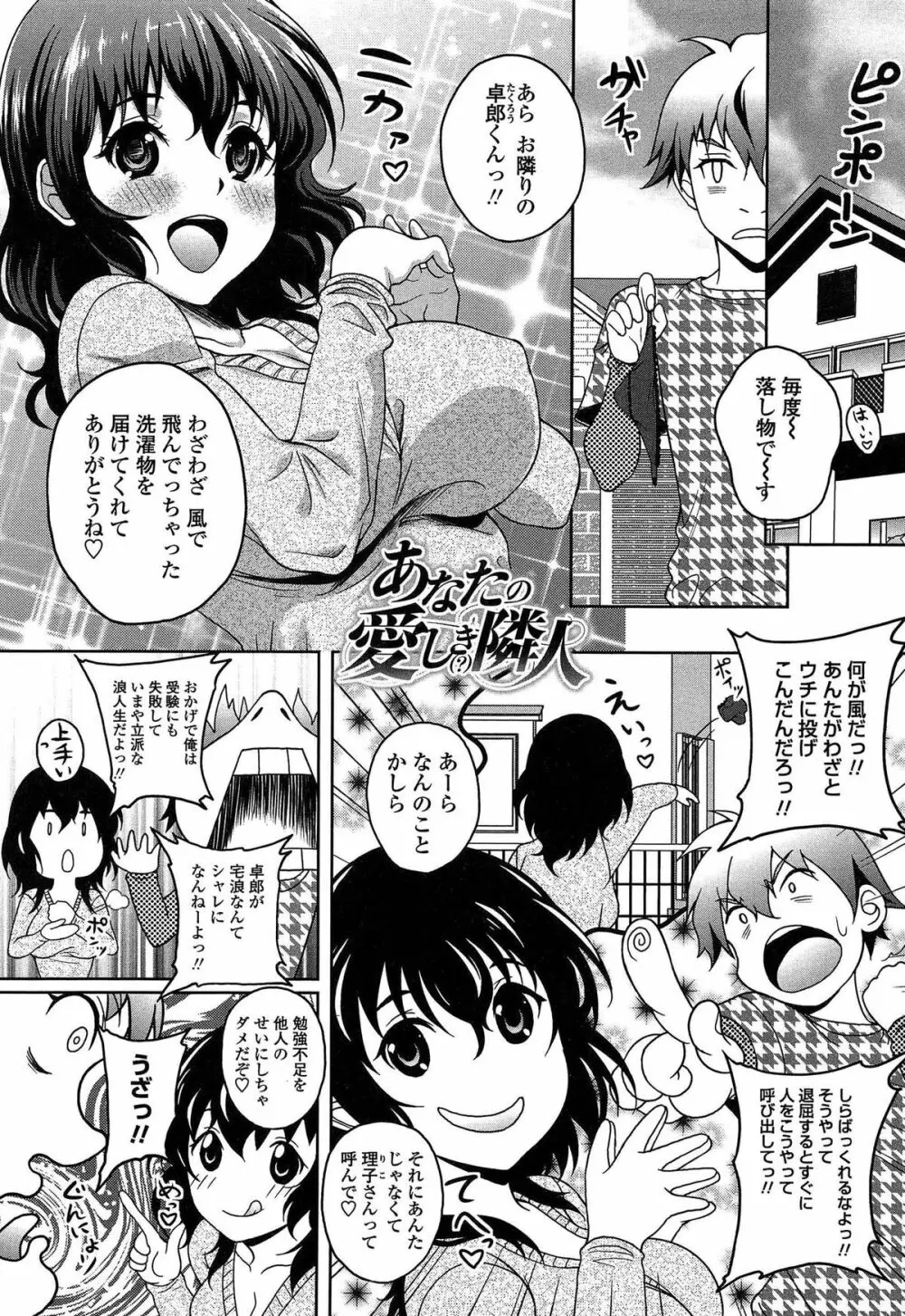 初めてなんだからっ♡ Page.100