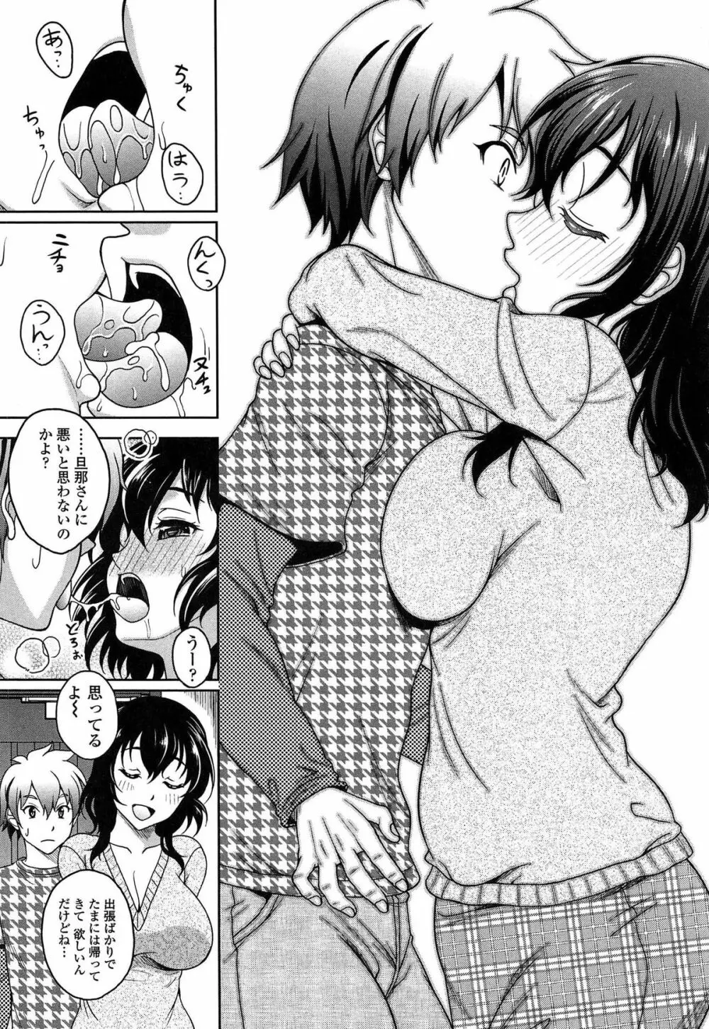 初めてなんだからっ♡ Page.101