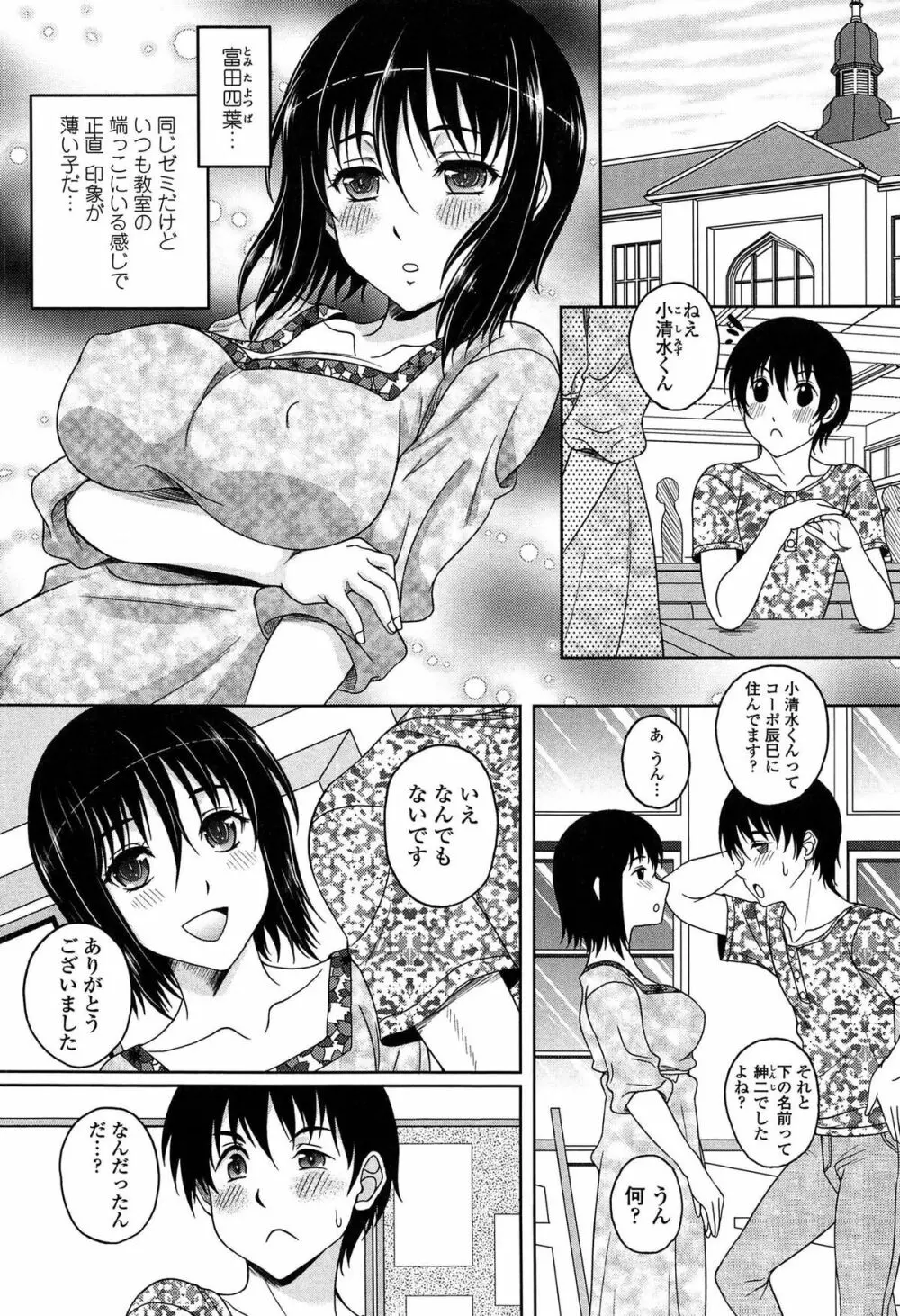 初めてなんだからっ♡ Page.117