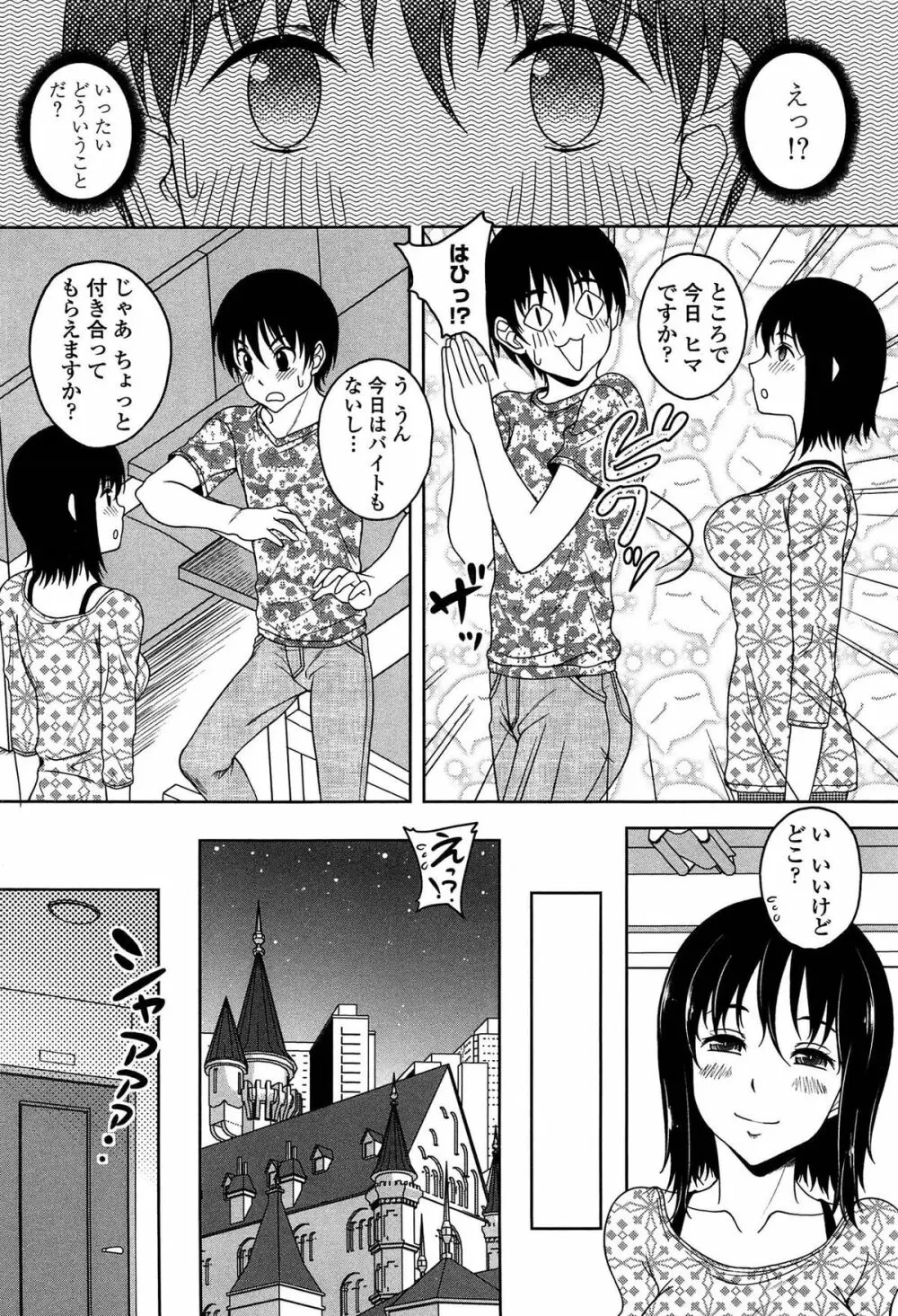 初めてなんだからっ♡ Page.119