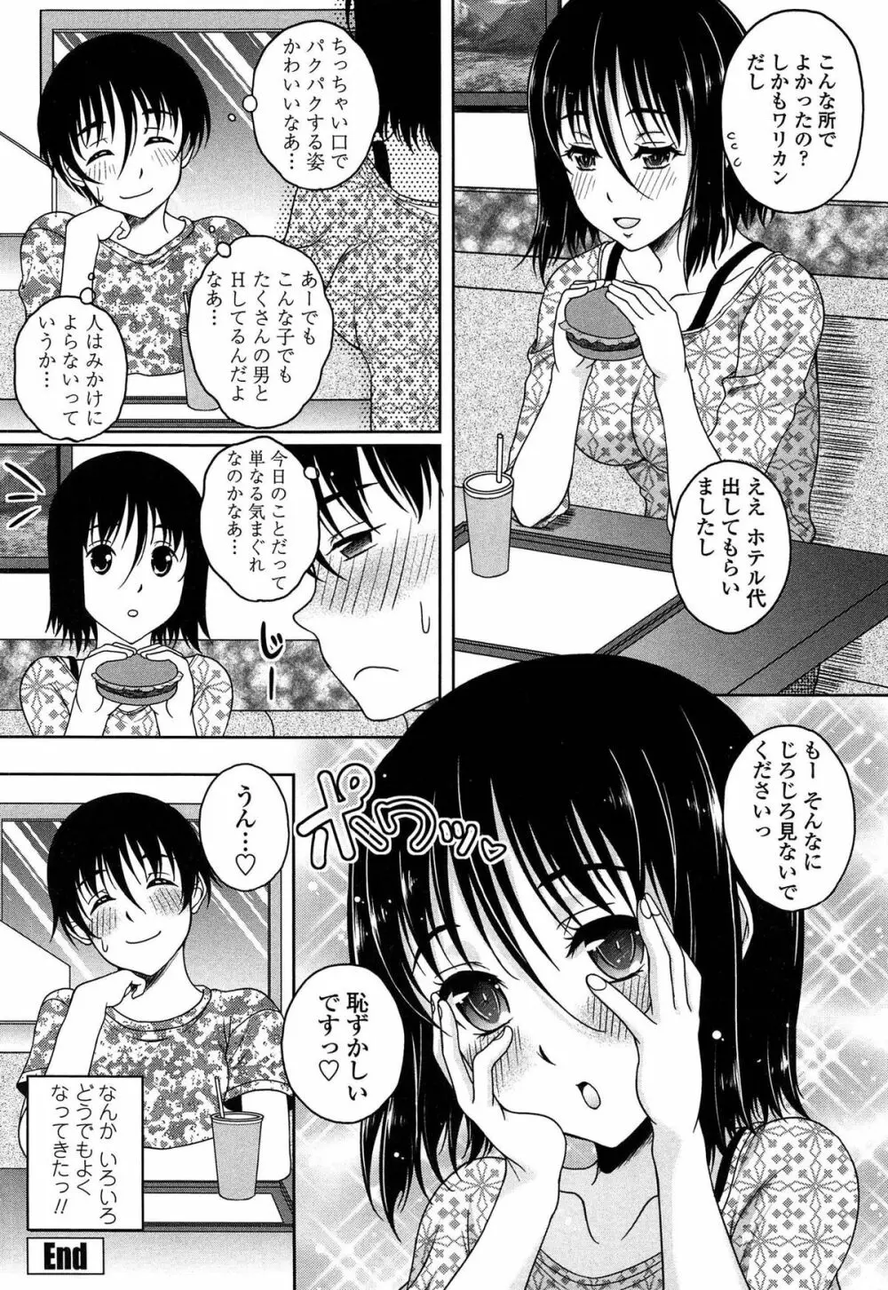 初めてなんだからっ♡ Page.131