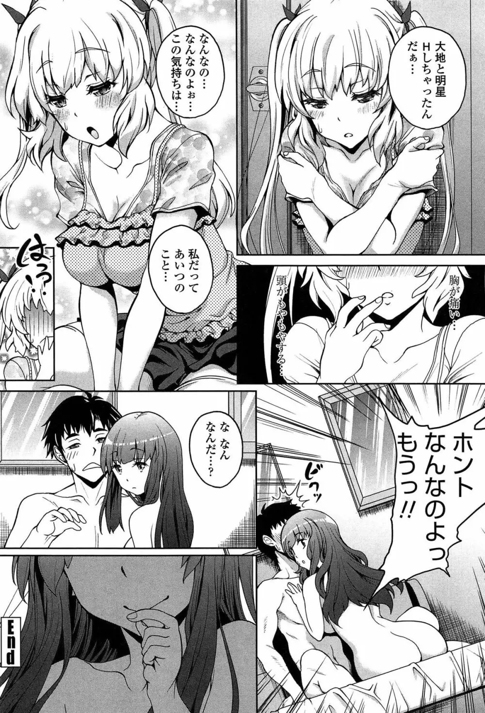 初めてなんだからっ♡ Page.149