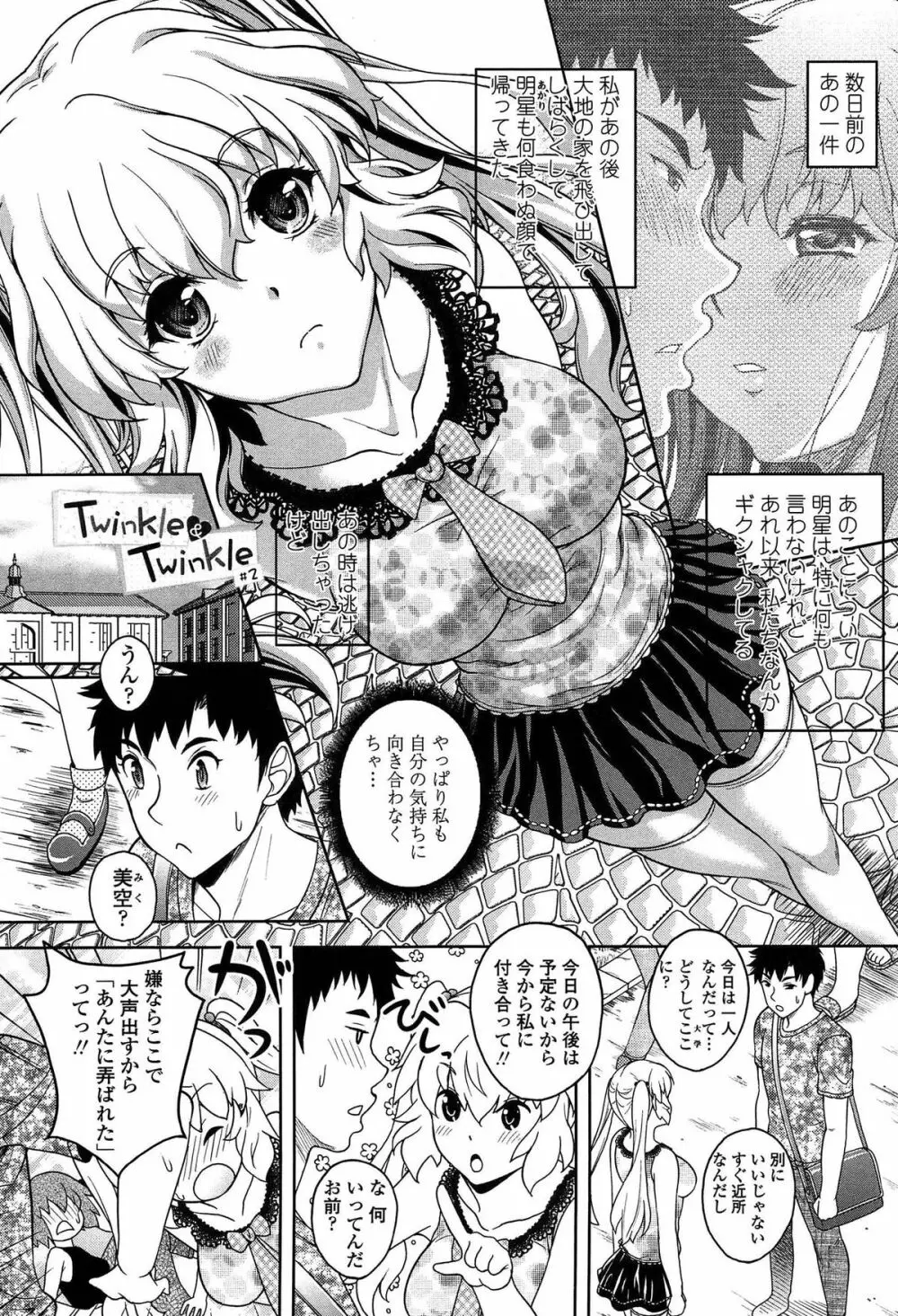 初めてなんだからっ♡ Page.150