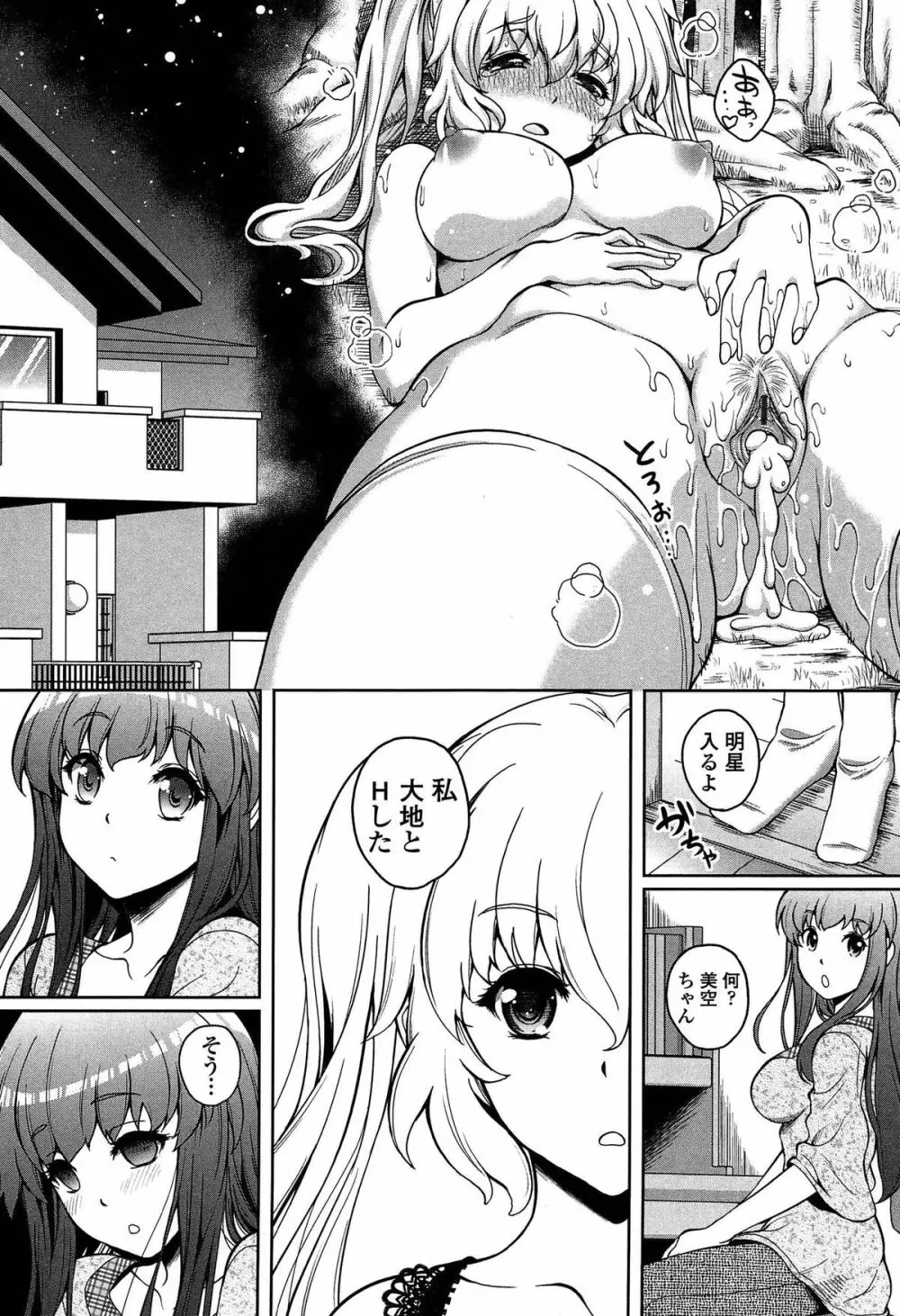 初めてなんだからっ♡ Page.166