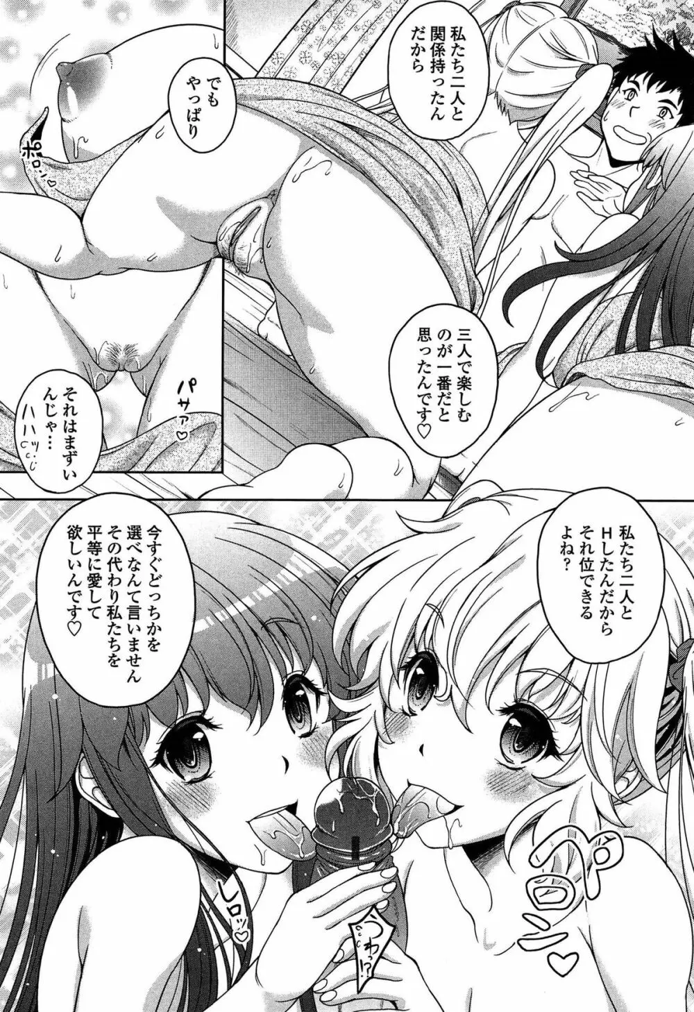 初めてなんだからっ♡ Page.170