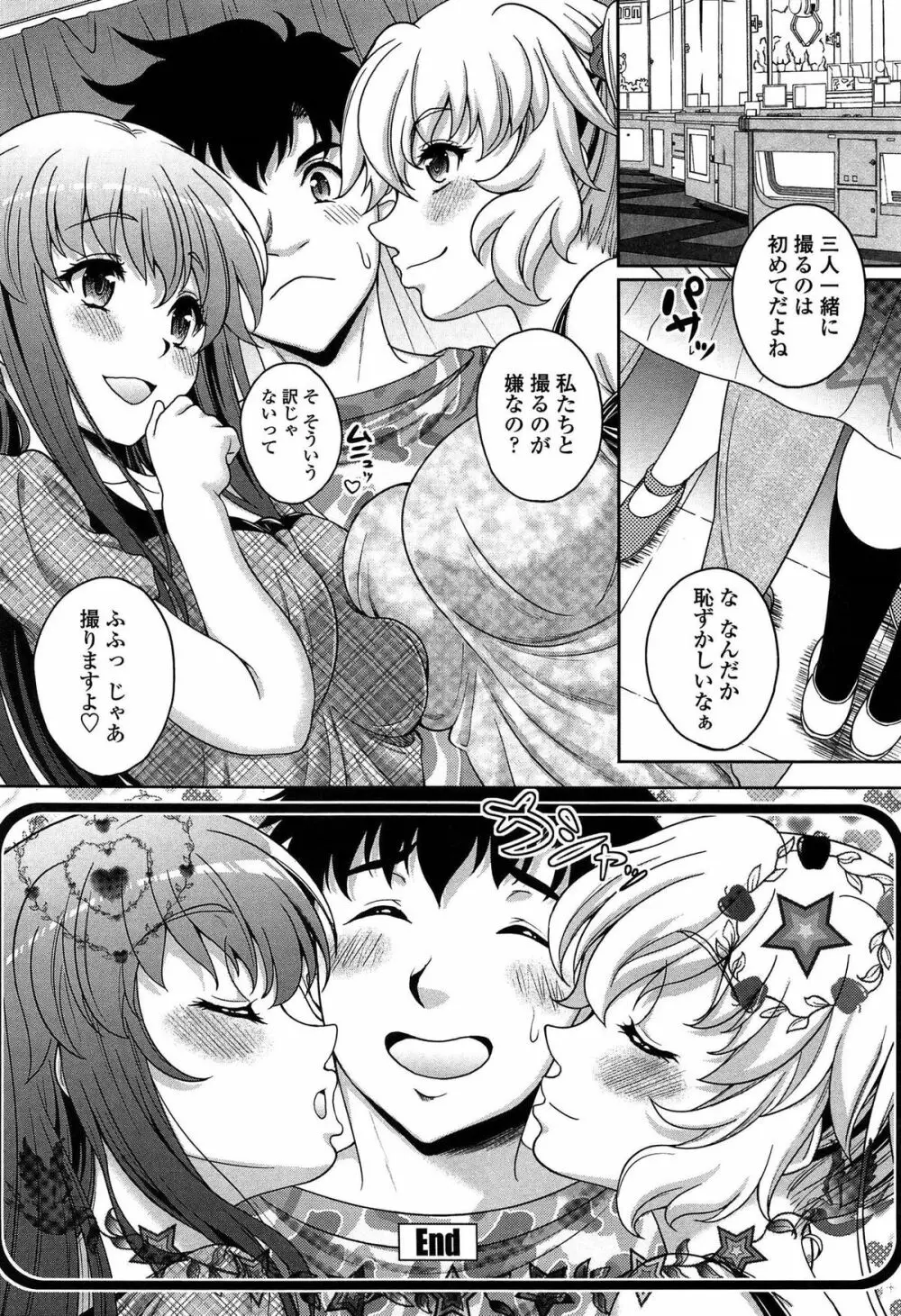 初めてなんだからっ♡ Page.185