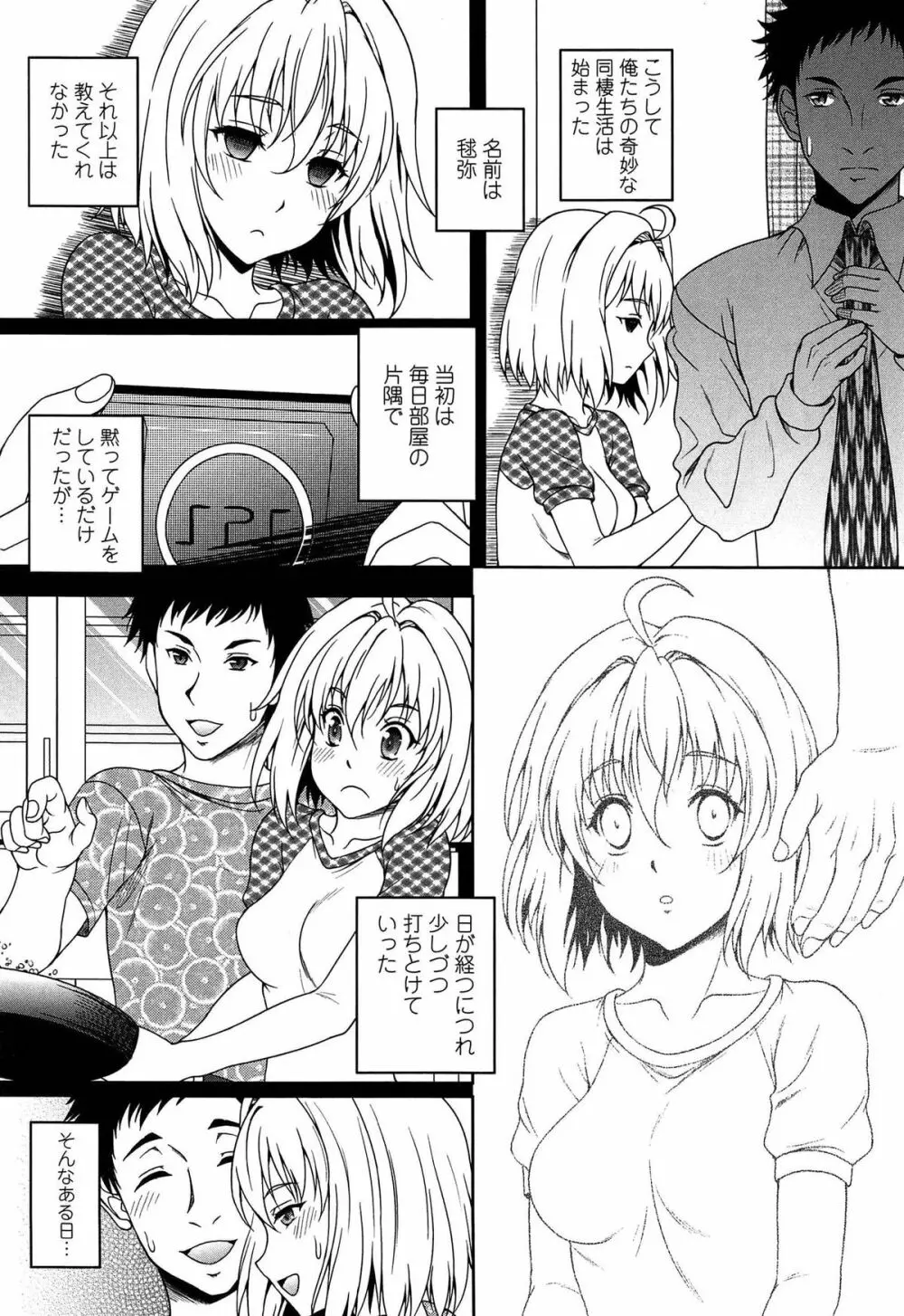 初めてなんだからっ♡ Page.189