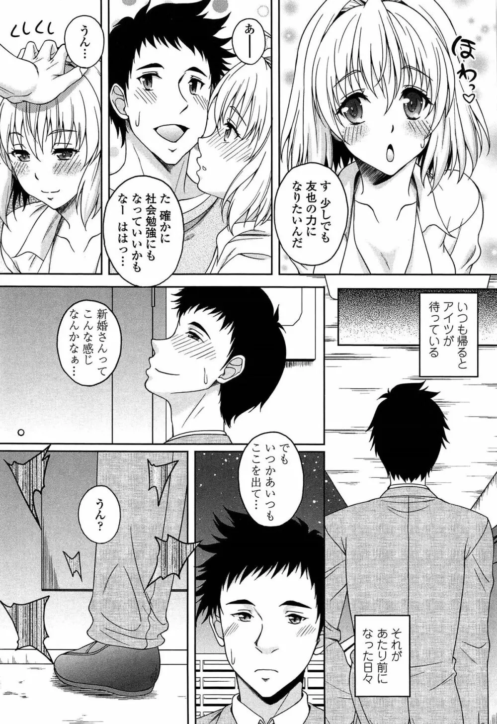 初めてなんだからっ♡ Page.193