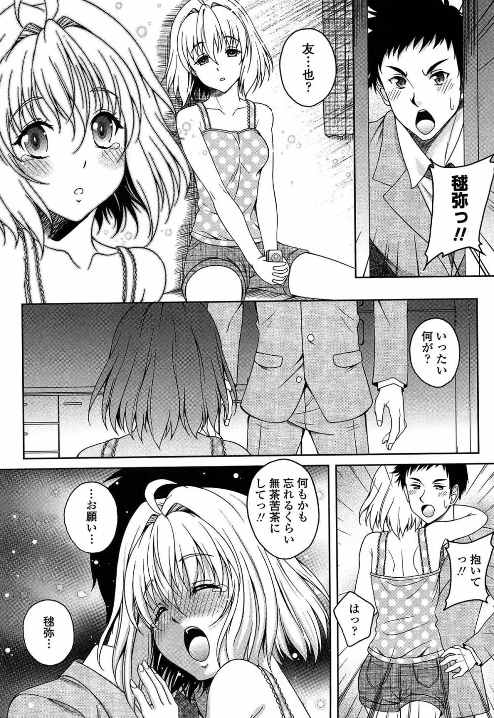 初めてなんだからっ♡ Page.194