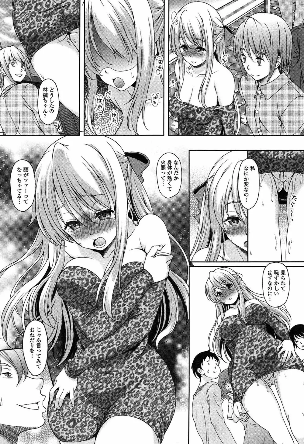 初めてなんだからっ♡ Page.36