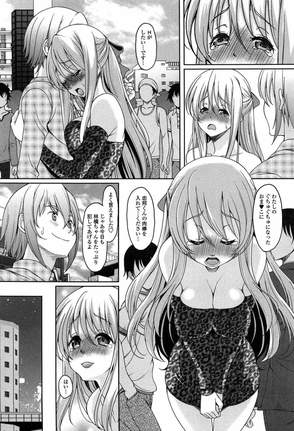 初めてなんだからっ♡ Page.37