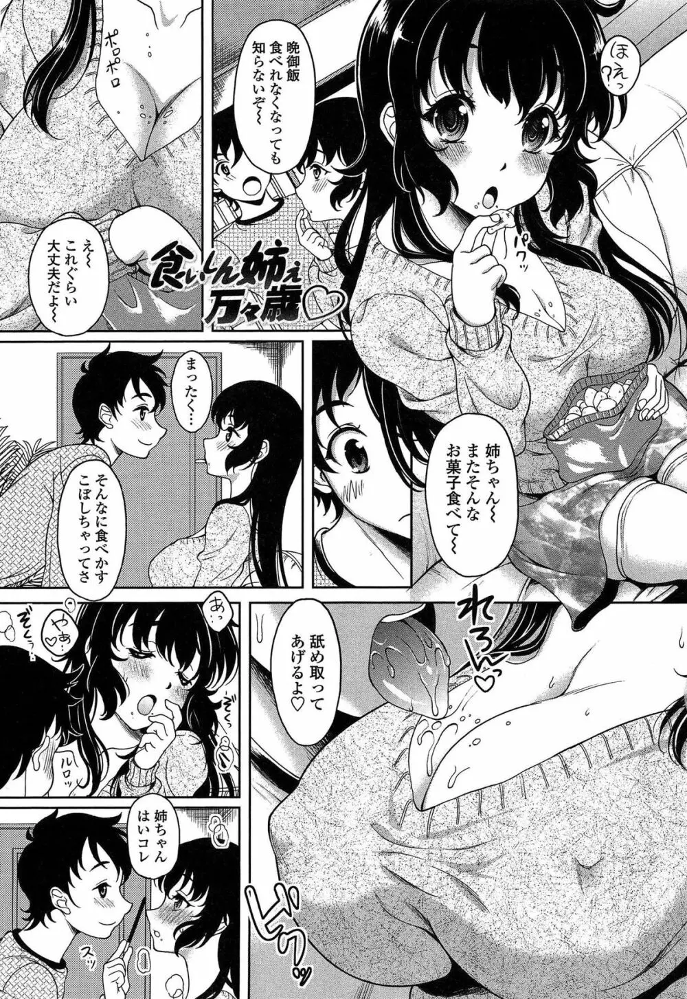 初めてなんだからっ♡ Page.48