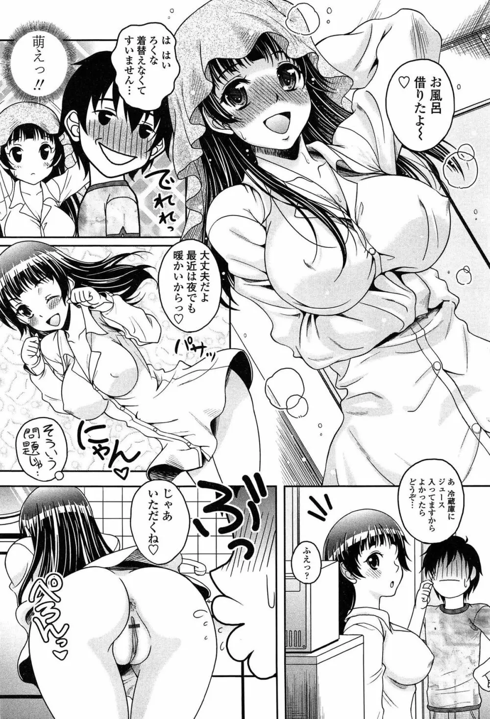 初めてなんだからっ♡ Page.67