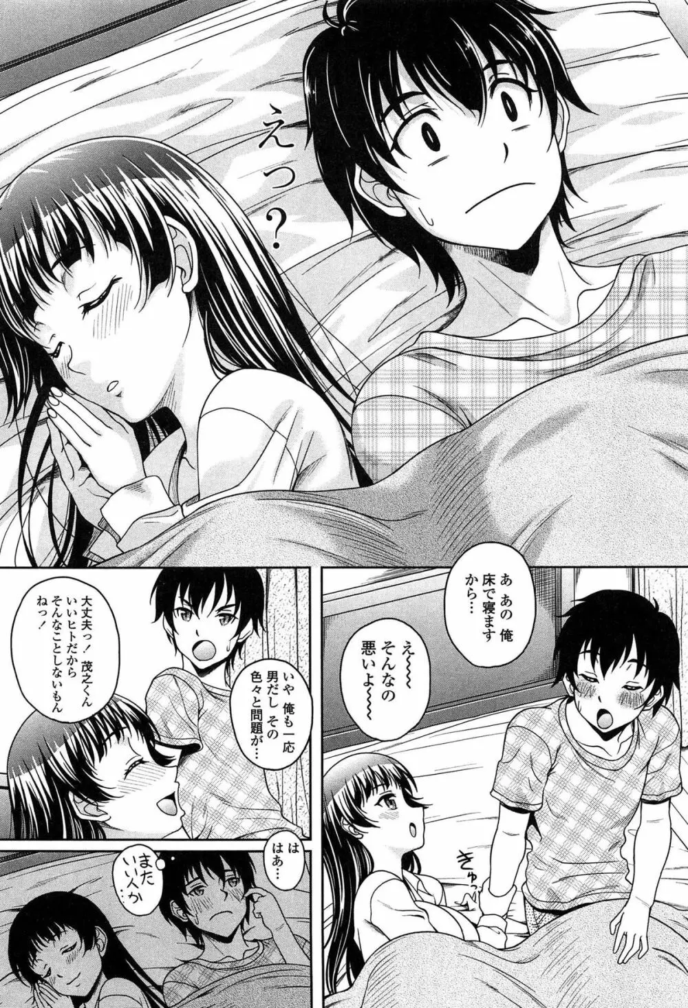 初めてなんだからっ♡ Page.69