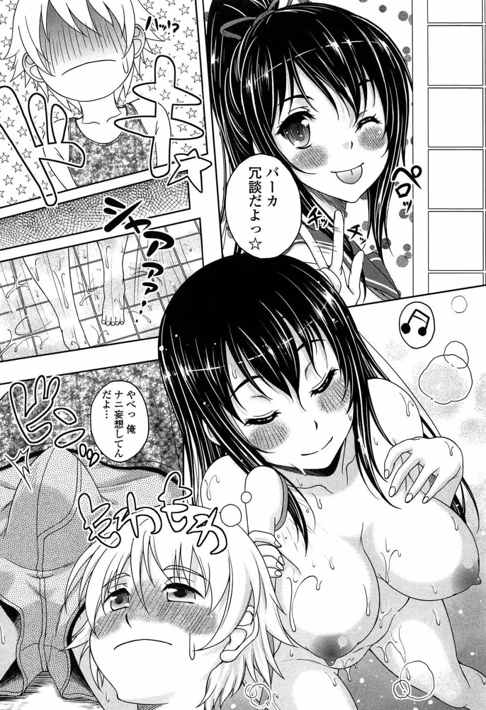 初めてなんだからっ♡ Page.7