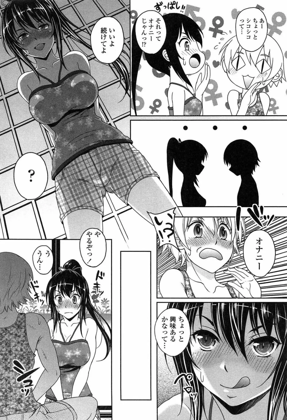 初めてなんだからっ♡ Page.9