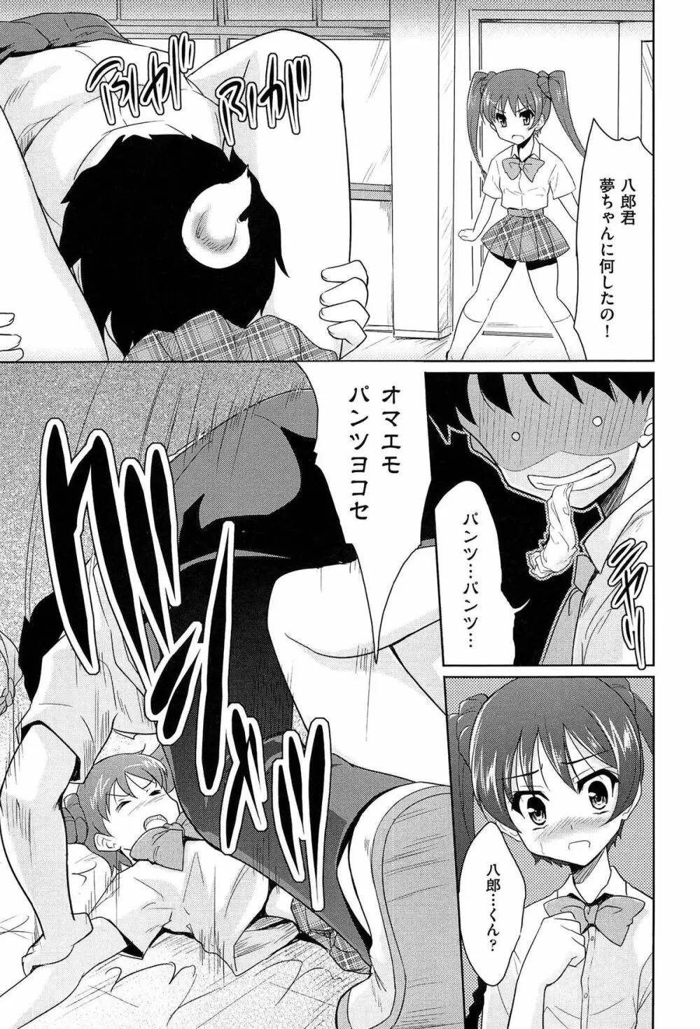 魔法少女キャロットキャロット Page.19