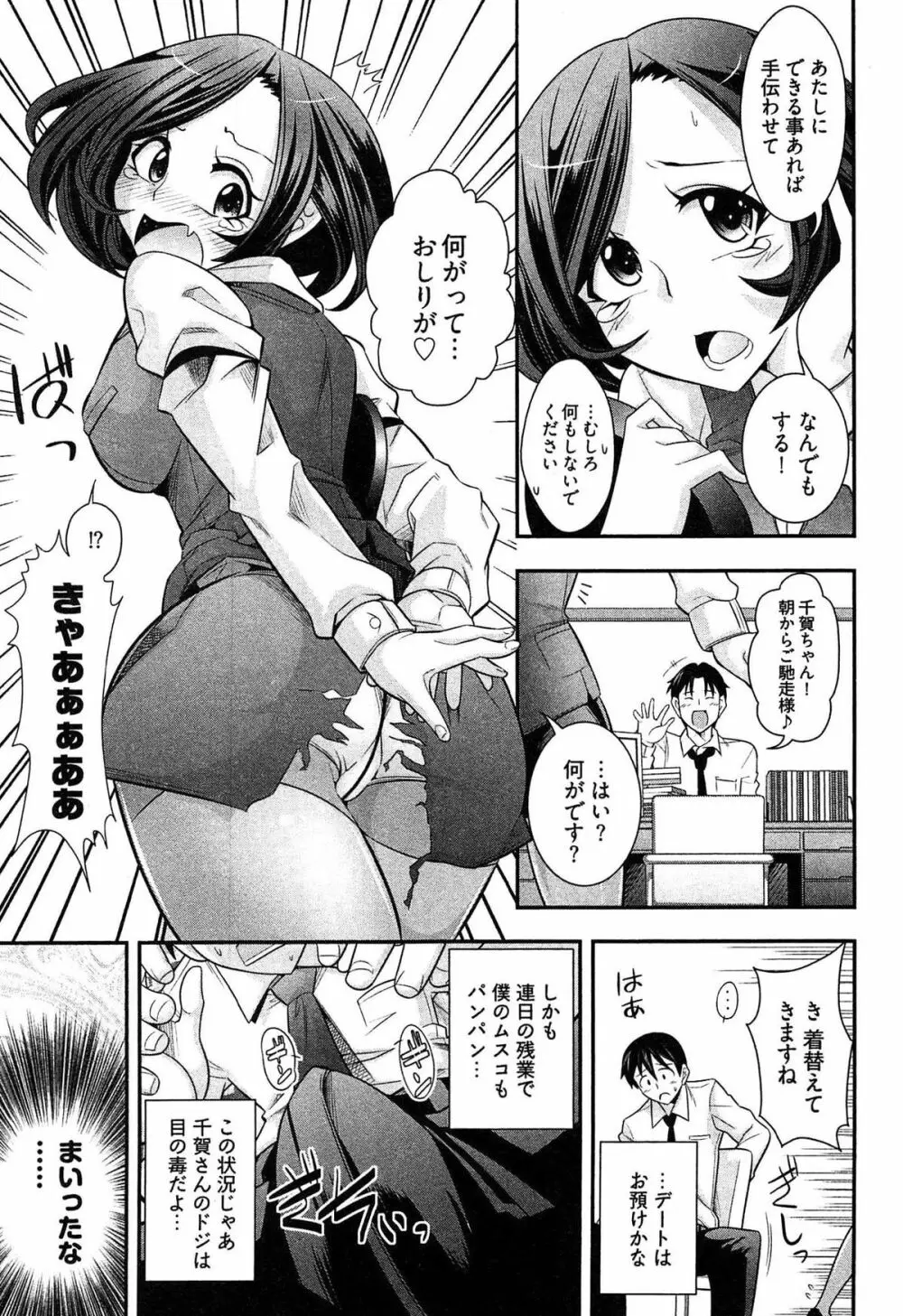 鉄板OL千賀さん Page.113