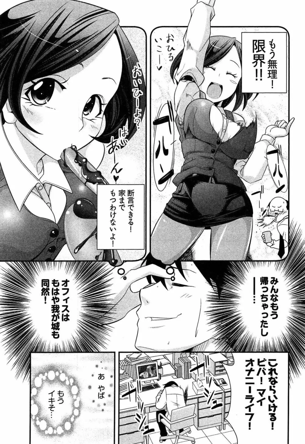 鉄板OL千賀さん Page.115