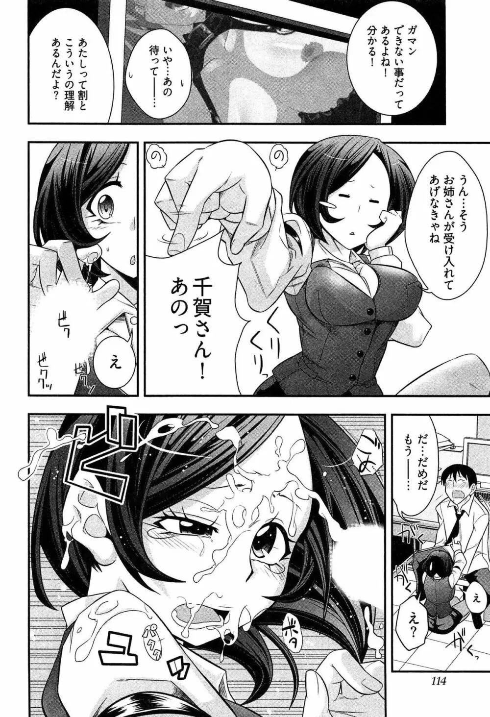 鉄板OL千賀さん Page.118