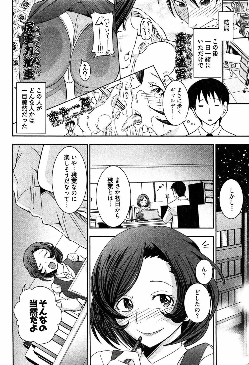 鉄板OL千賀さん Page.12