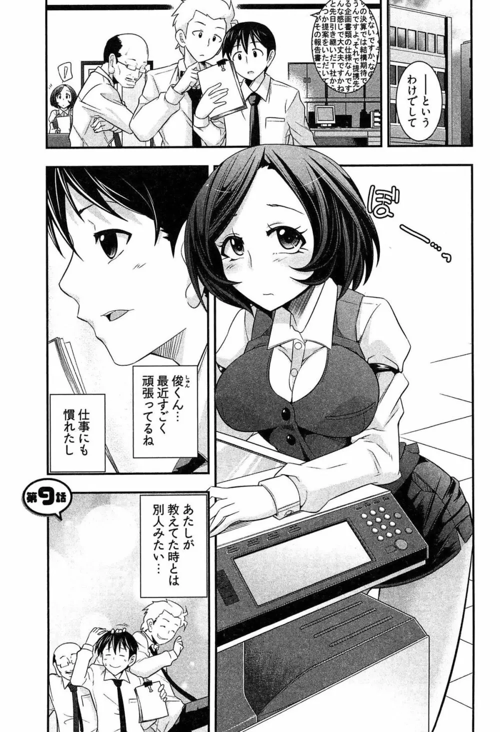 鉄板OL千賀さん Page.127