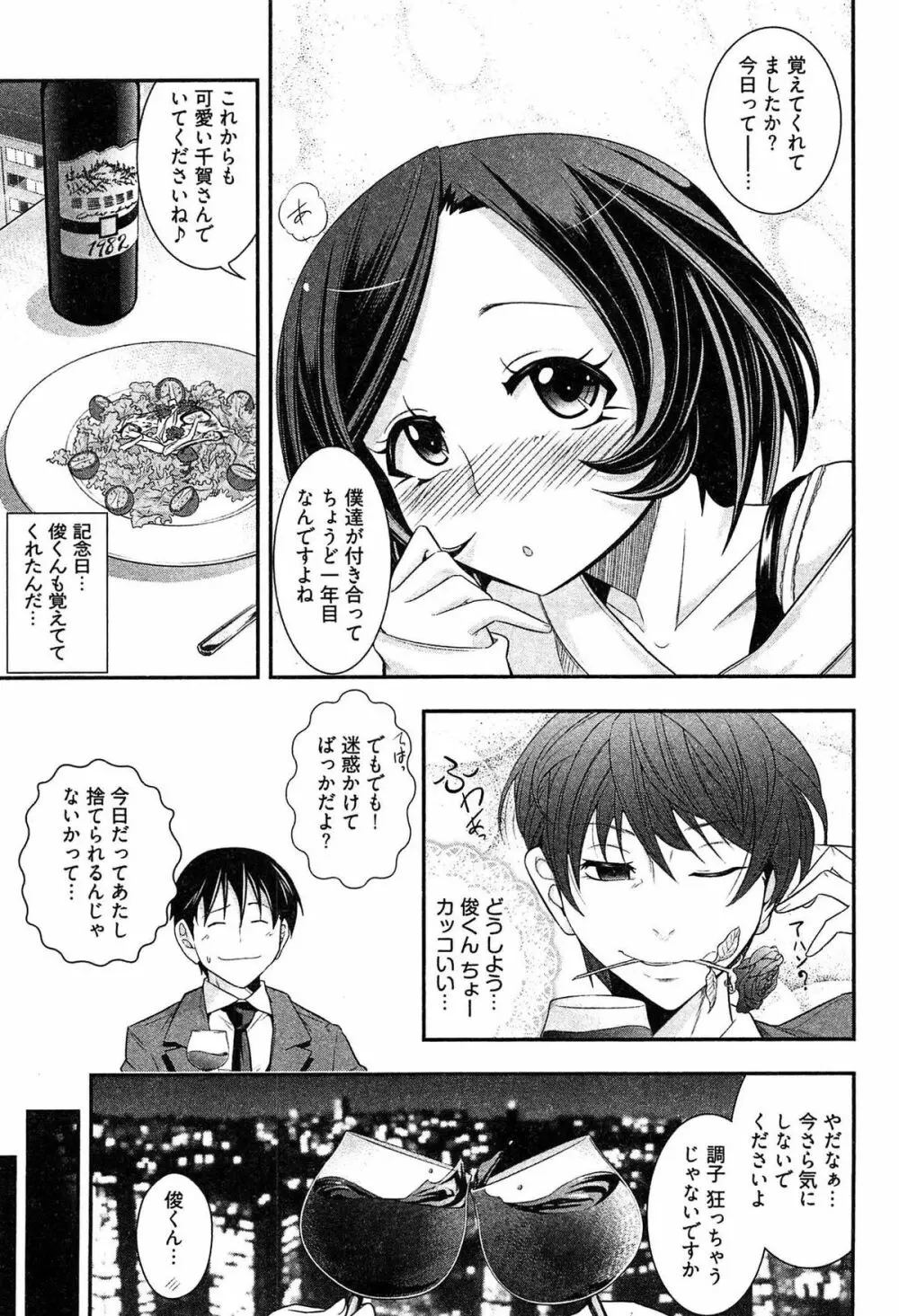 鉄板OL千賀さん Page.133