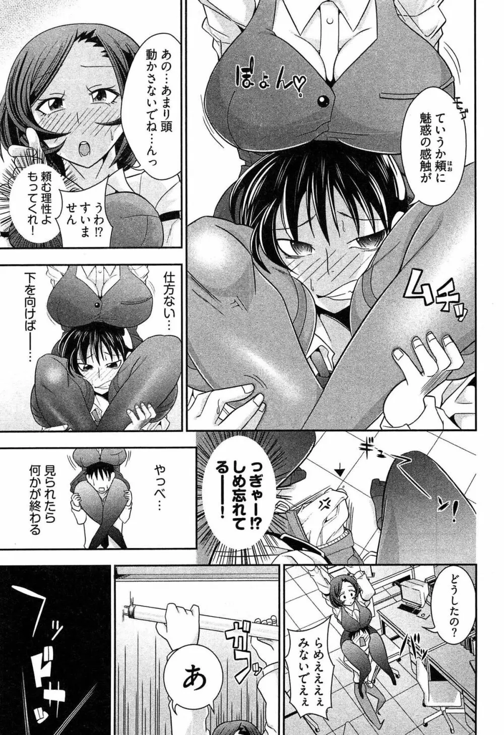 鉄板OL千賀さん Page.15