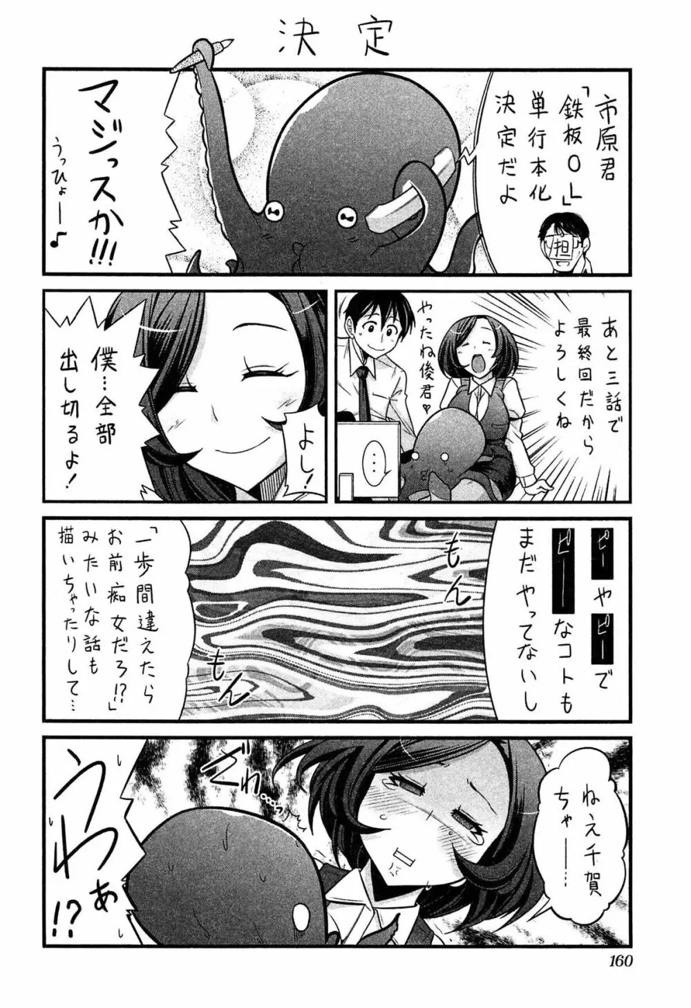 鉄板OL千賀さん Page.164