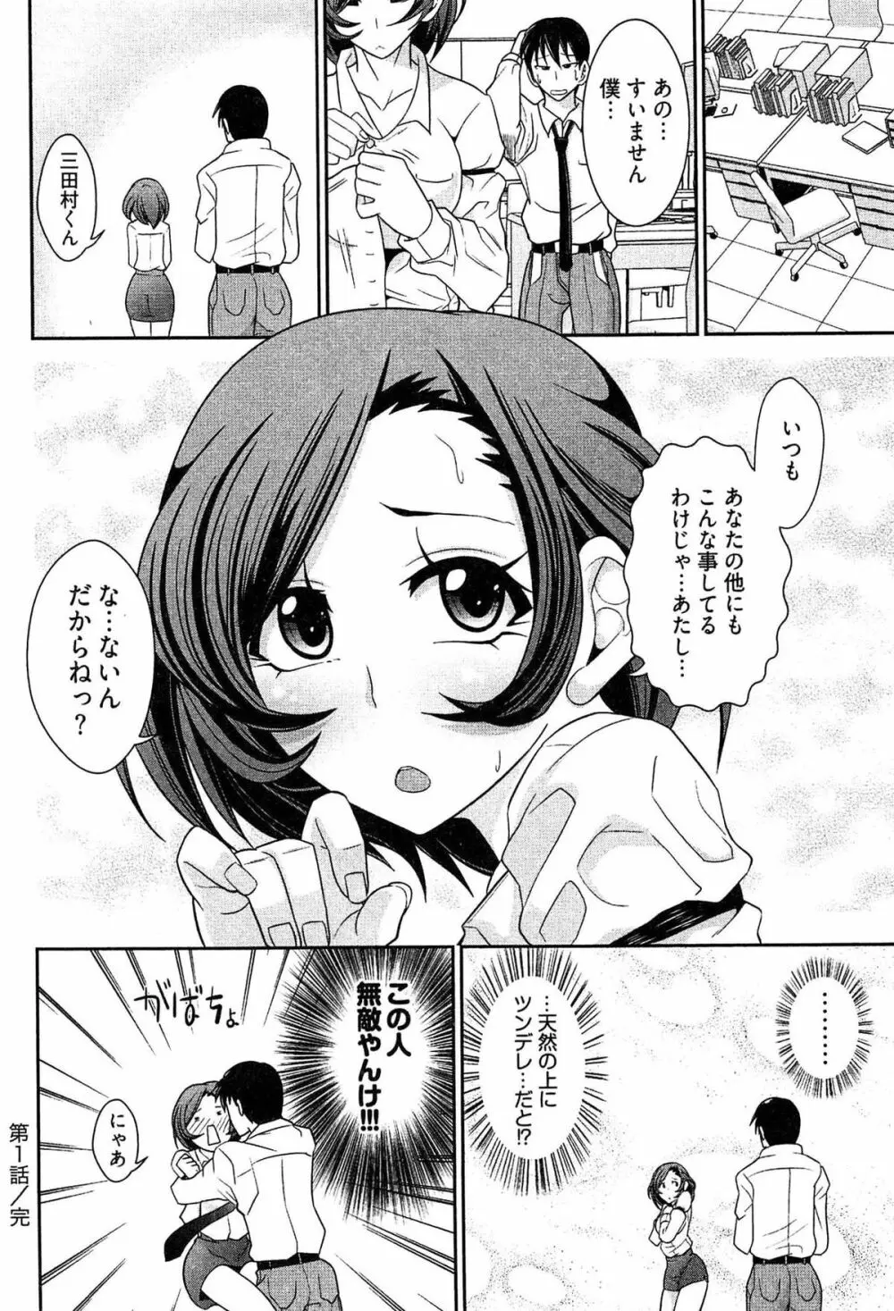 鉄板OL千賀さん Page.26