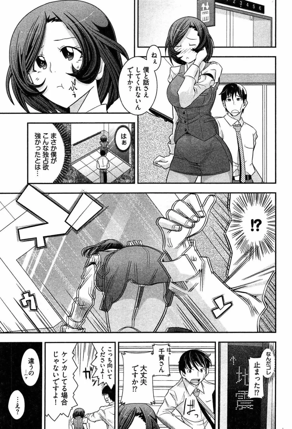 鉄板OL千賀さん Page.33