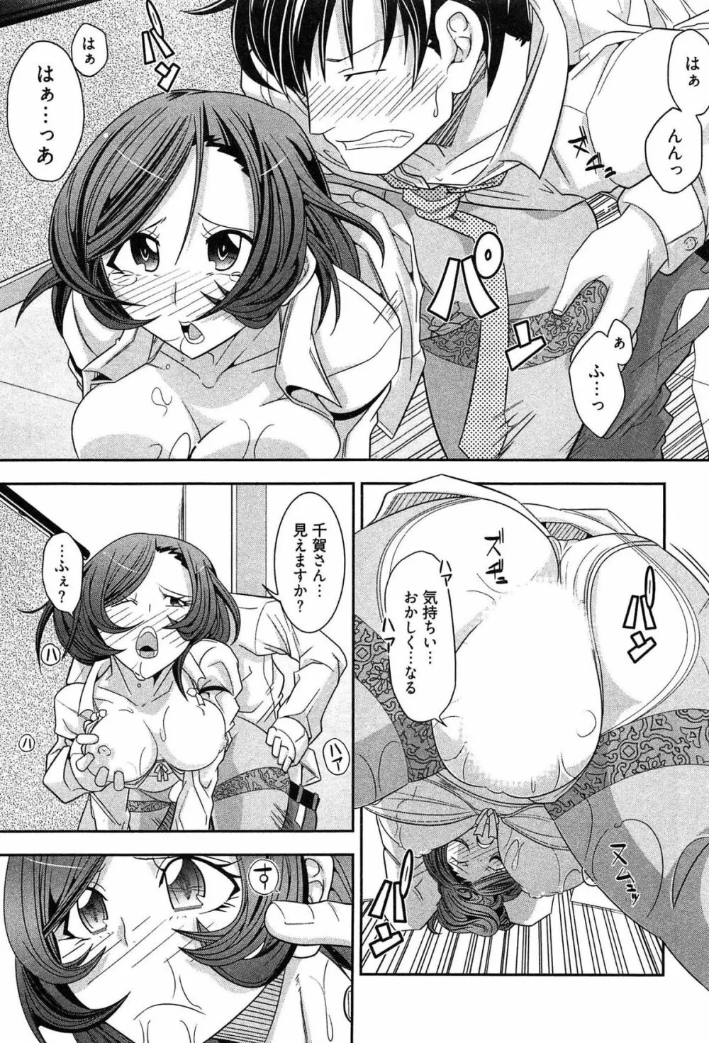 鉄板OL千賀さん Page.41