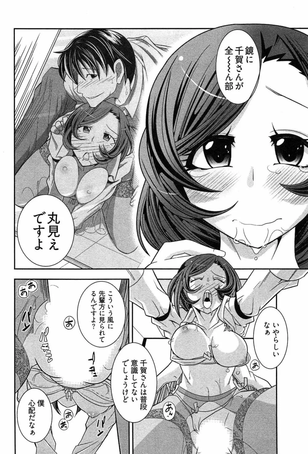 鉄板OL千賀さん Page.42