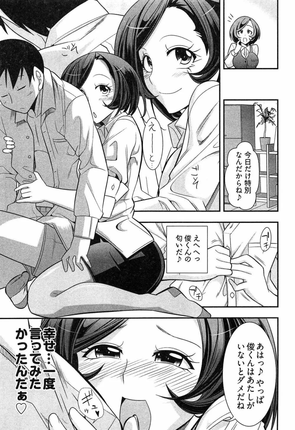 鉄板OL千賀さん Page.49