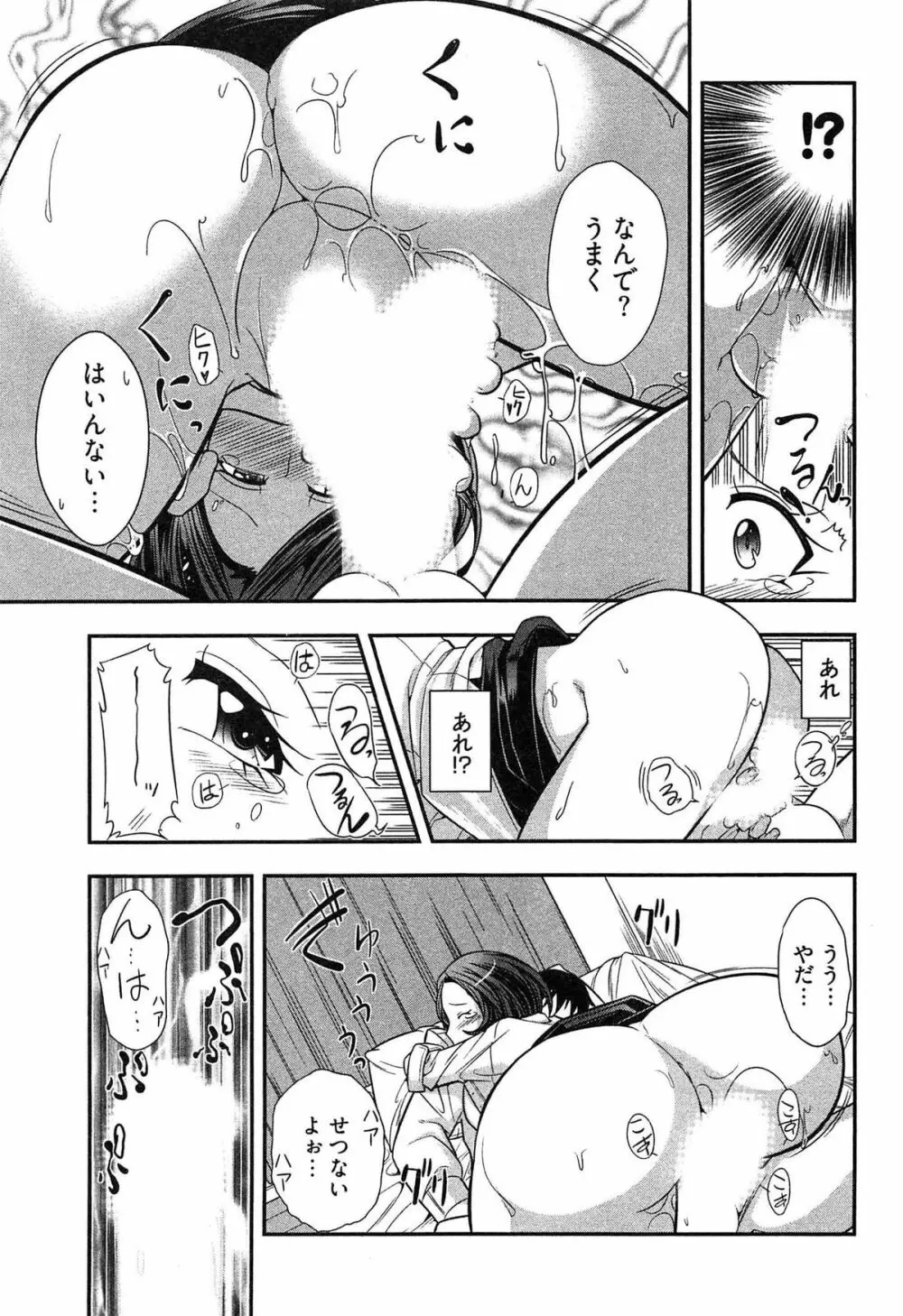 鉄板OL千賀さん Page.53