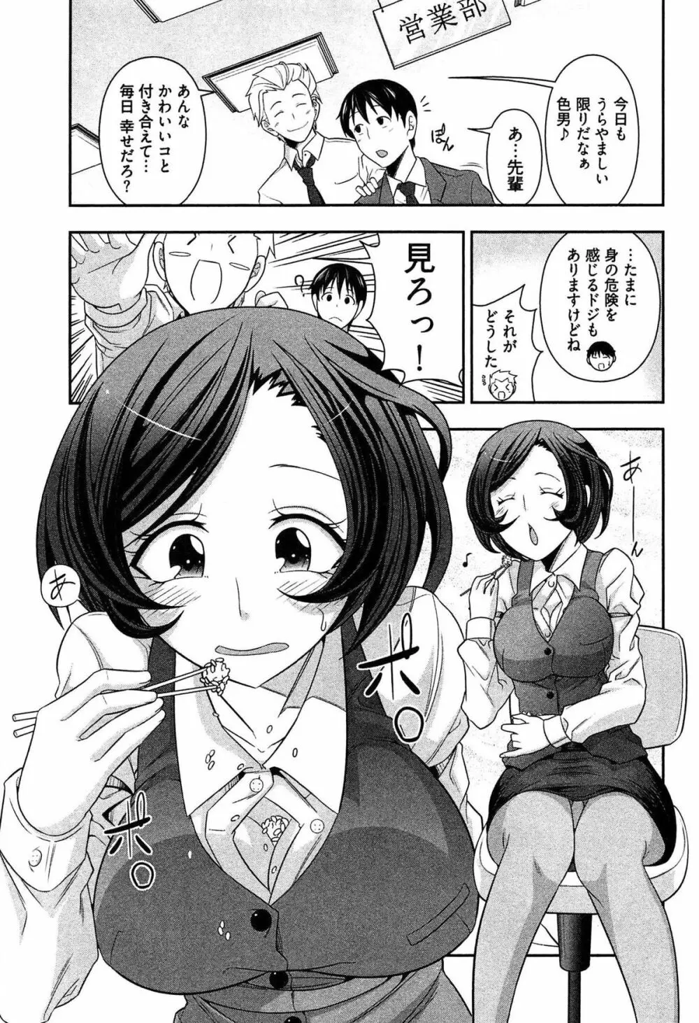 鉄板OL千賀さん Page.59