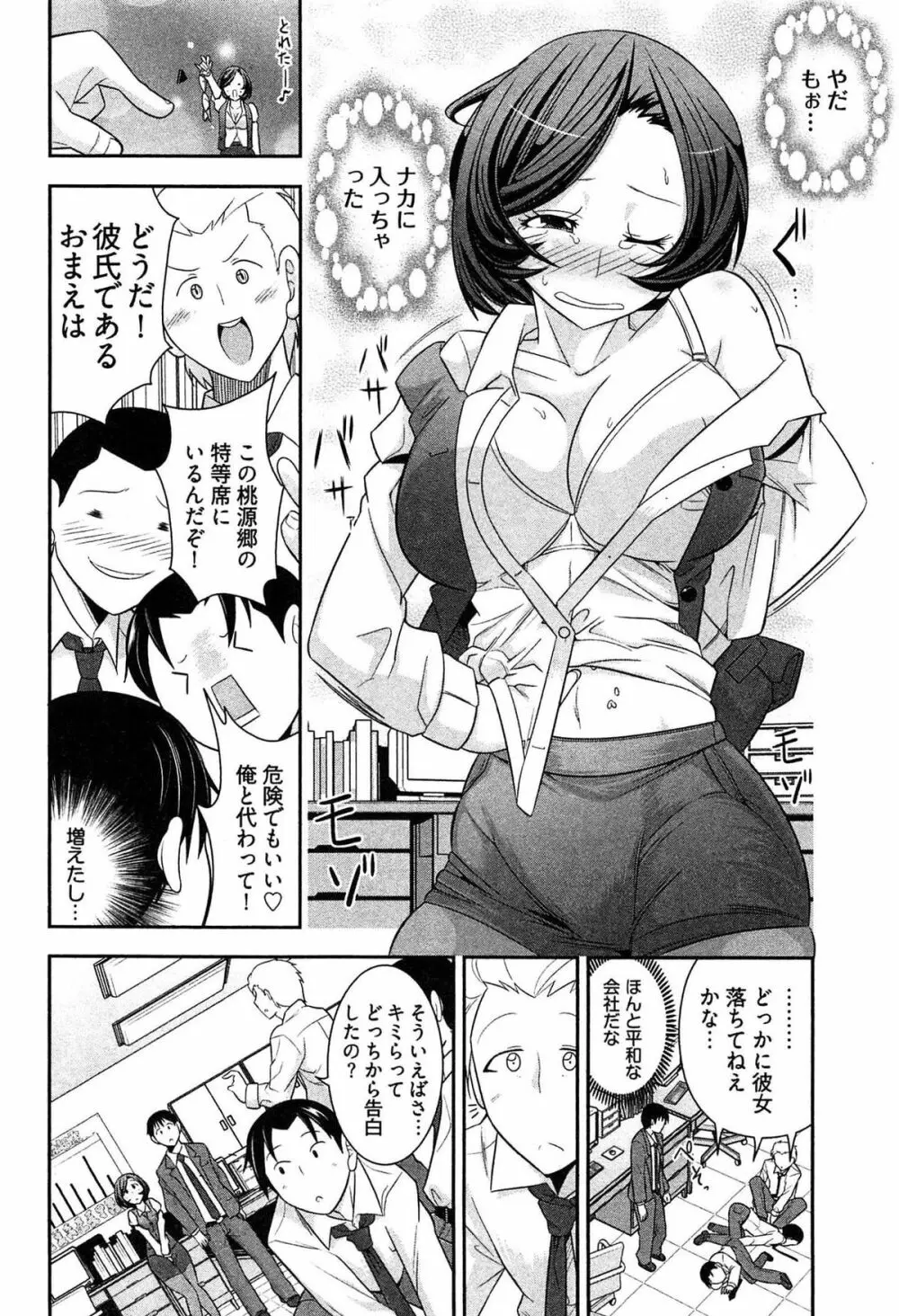 鉄板OL千賀さん Page.60