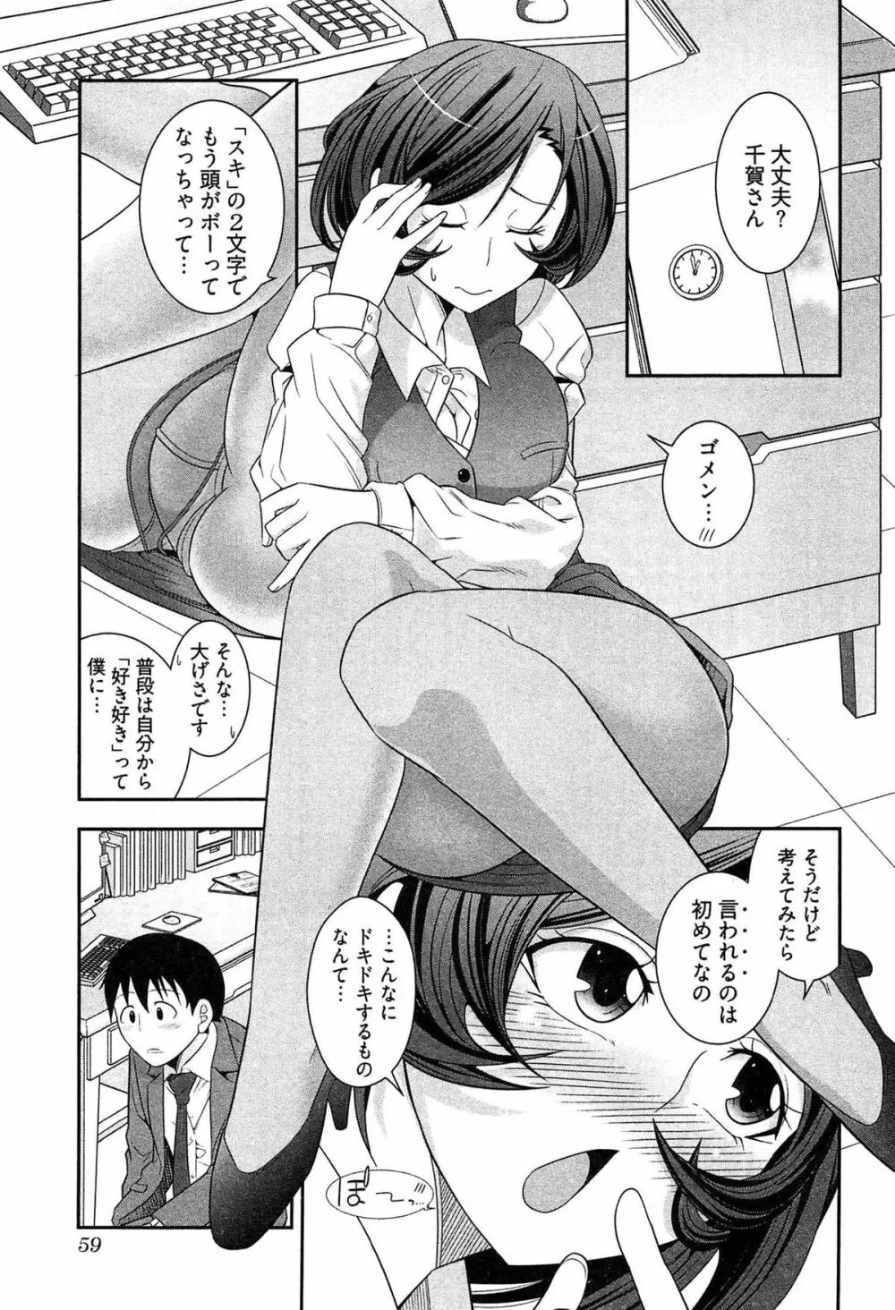 鉄板OL千賀さん Page.63