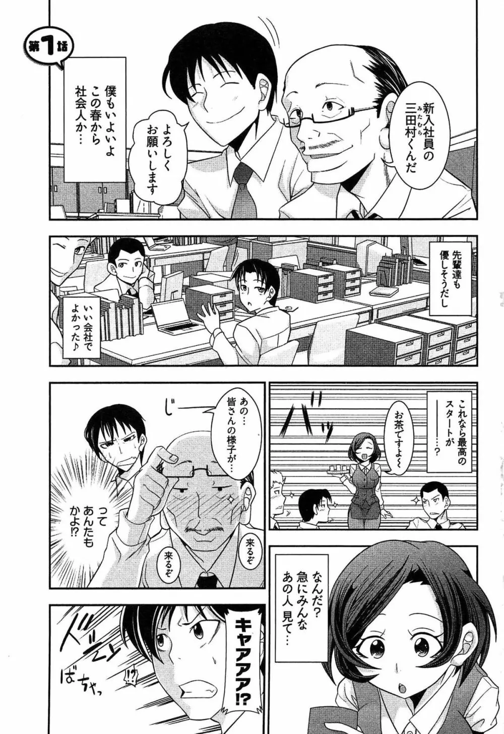 鉄板OL千賀さん Page.7