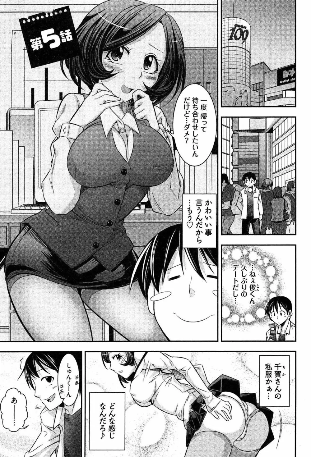 鉄板OL千賀さん Page.75