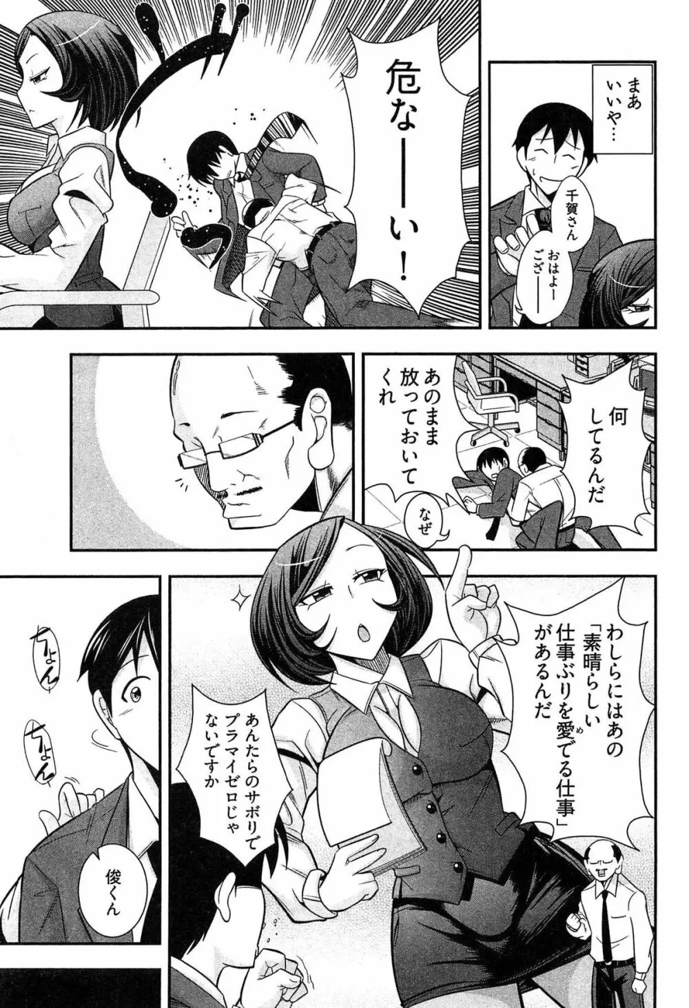 鉄板OL千賀さん Page.87