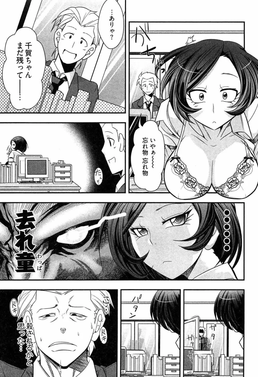 鉄板OL千賀さん Page.95