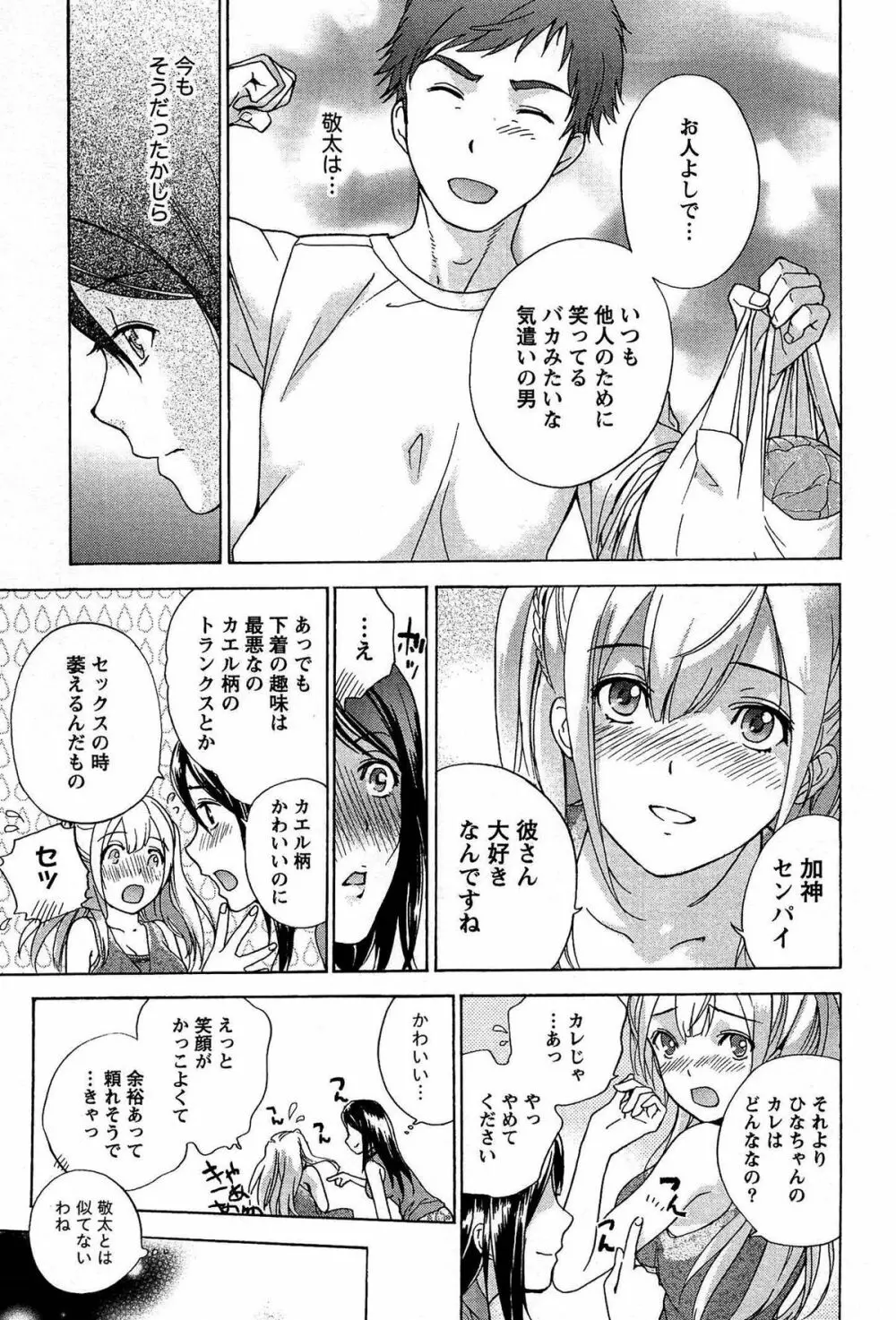 コイカノ×アイカノ① Page.113