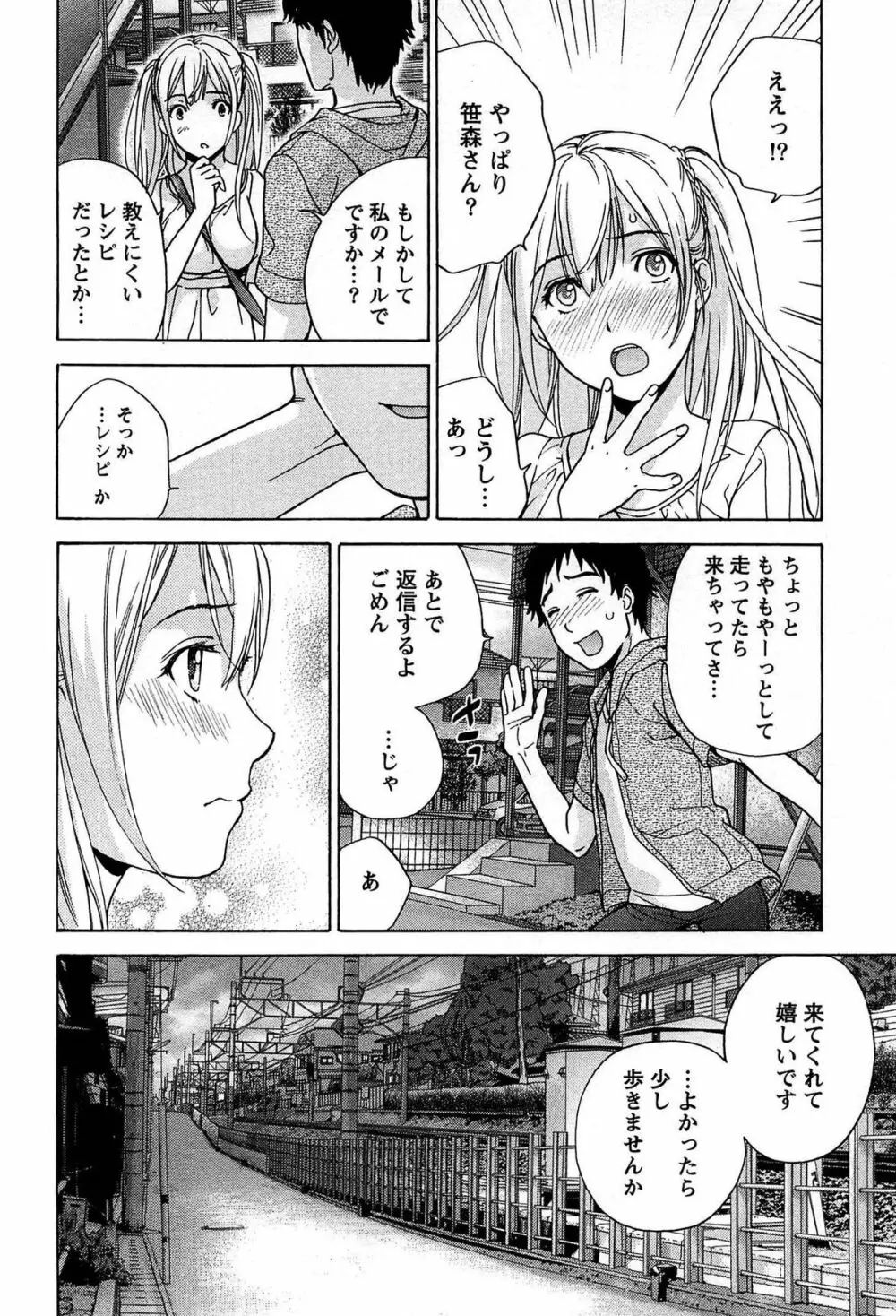 コイカノ×アイカノ① Page.130